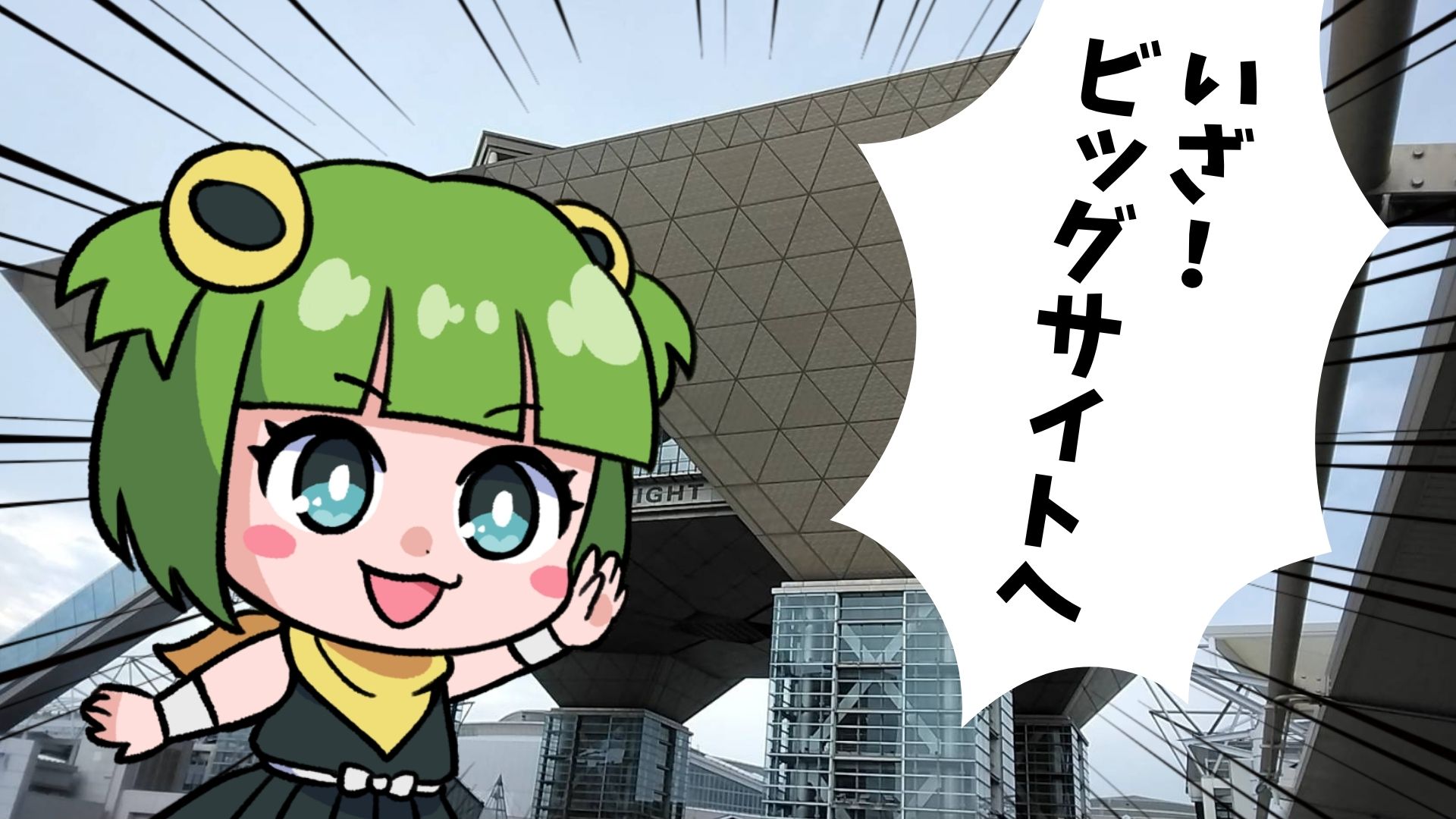 クリエイターEXPOに初出展した感想｜準備・当日のこと・感想まとめ